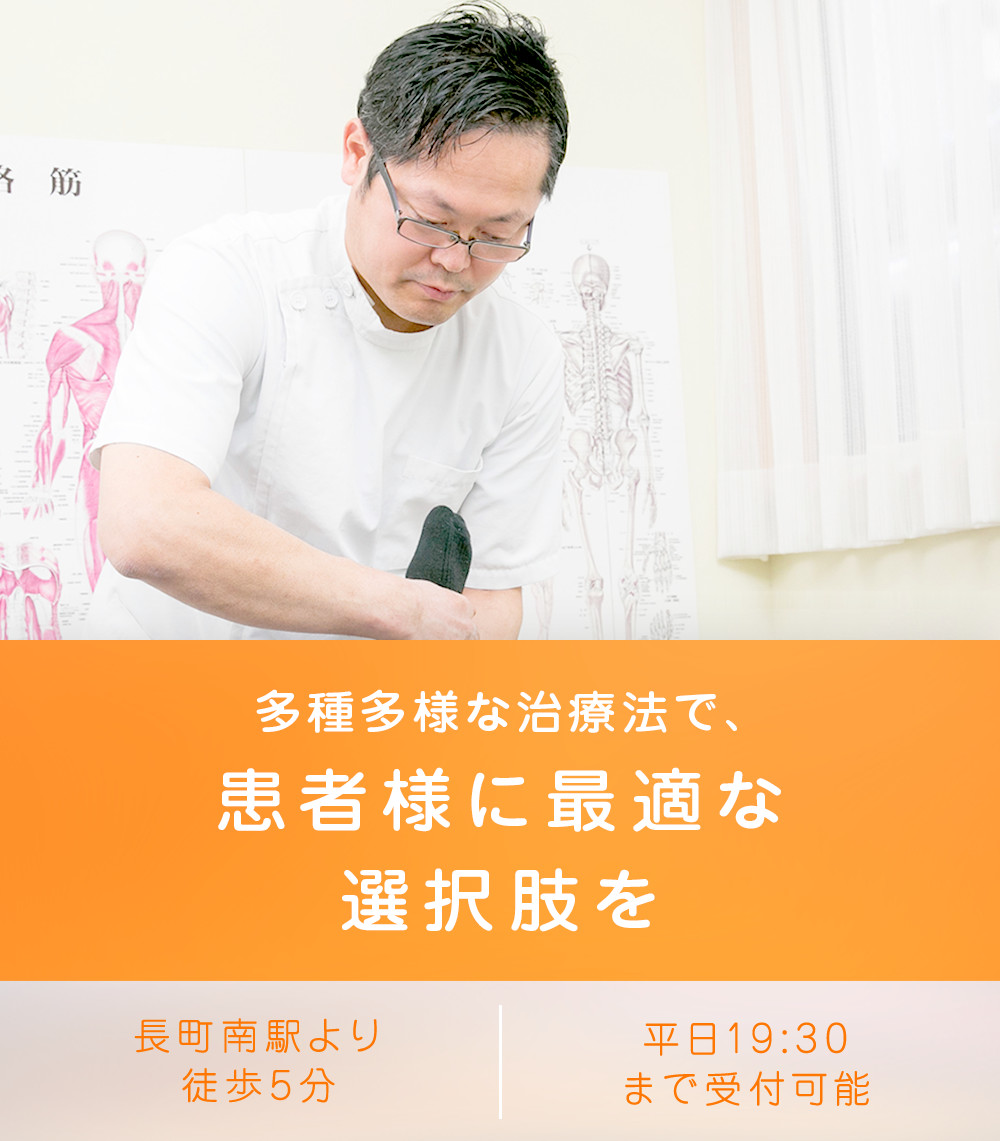 多種多様な治療法で、患者様に最適な選択肢を